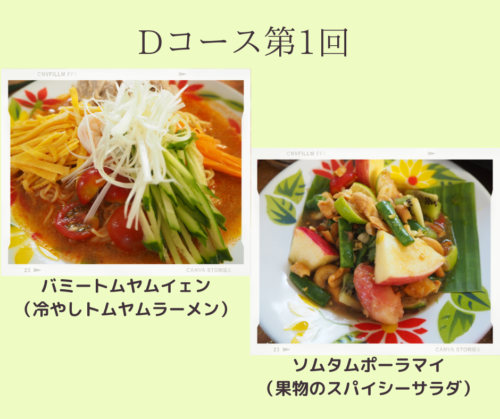Dコース第１回