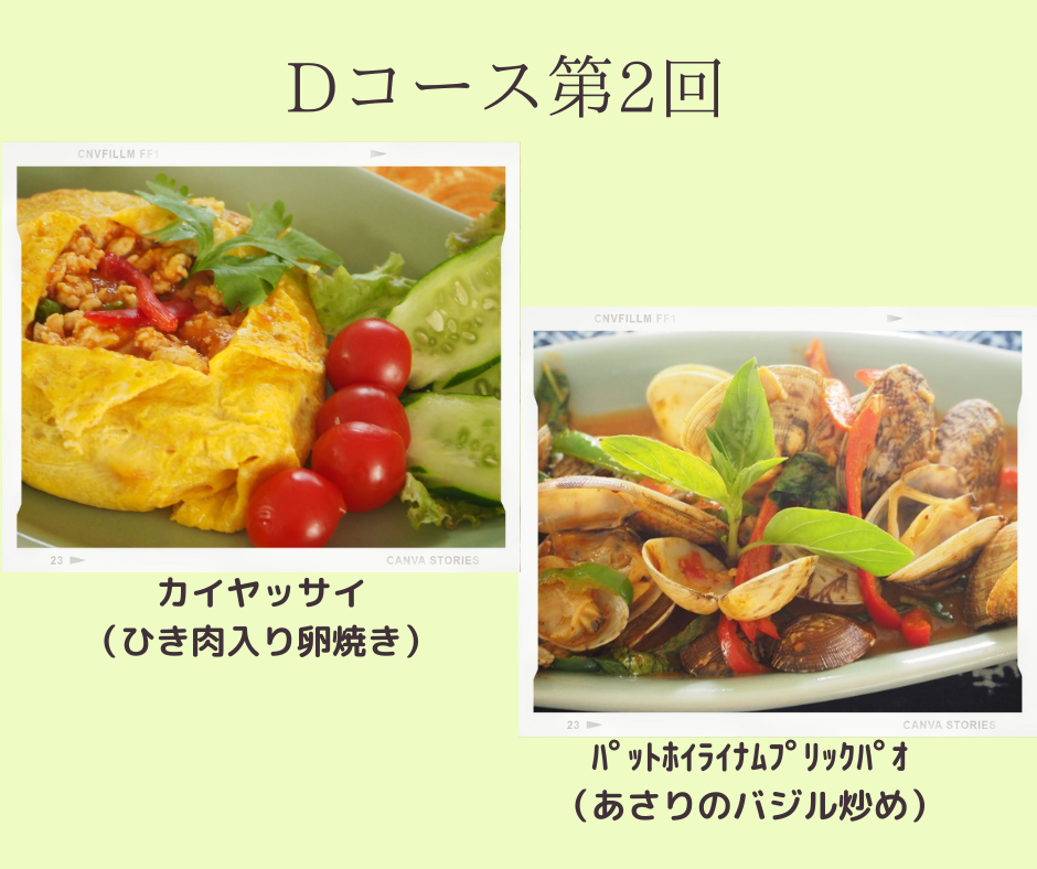 Dコース第2回