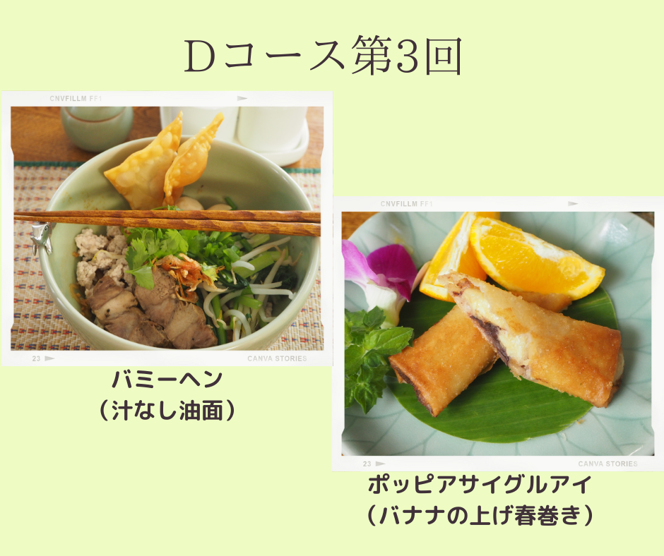 Dコース第3回