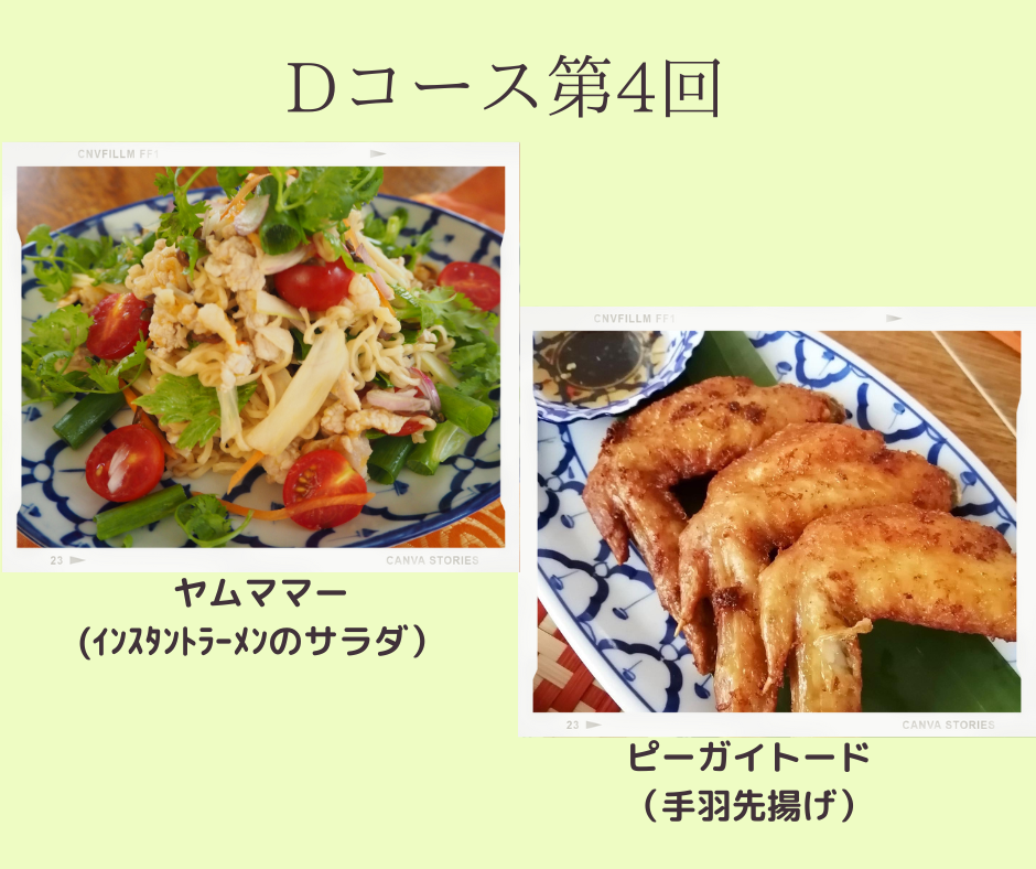 Dコース第4回