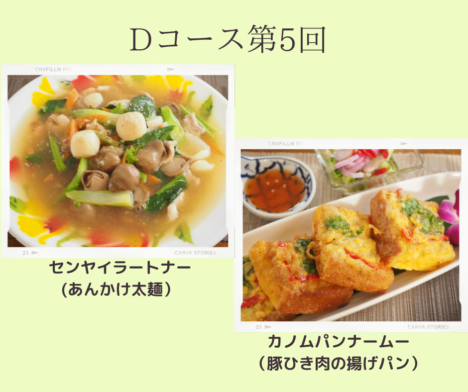 Dコース第5回