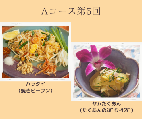 Aコース第5回